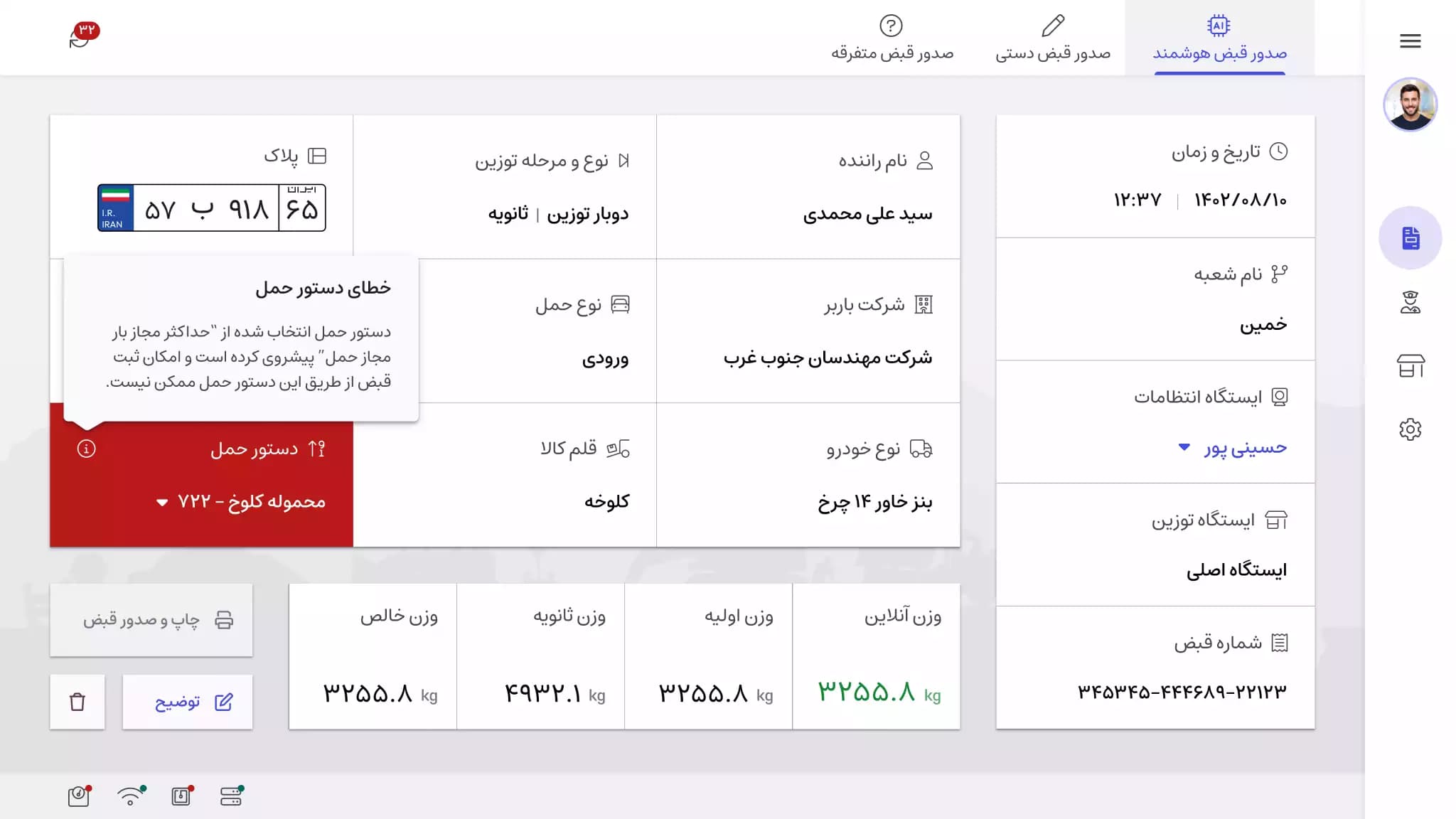 Smart Weighing System Demo