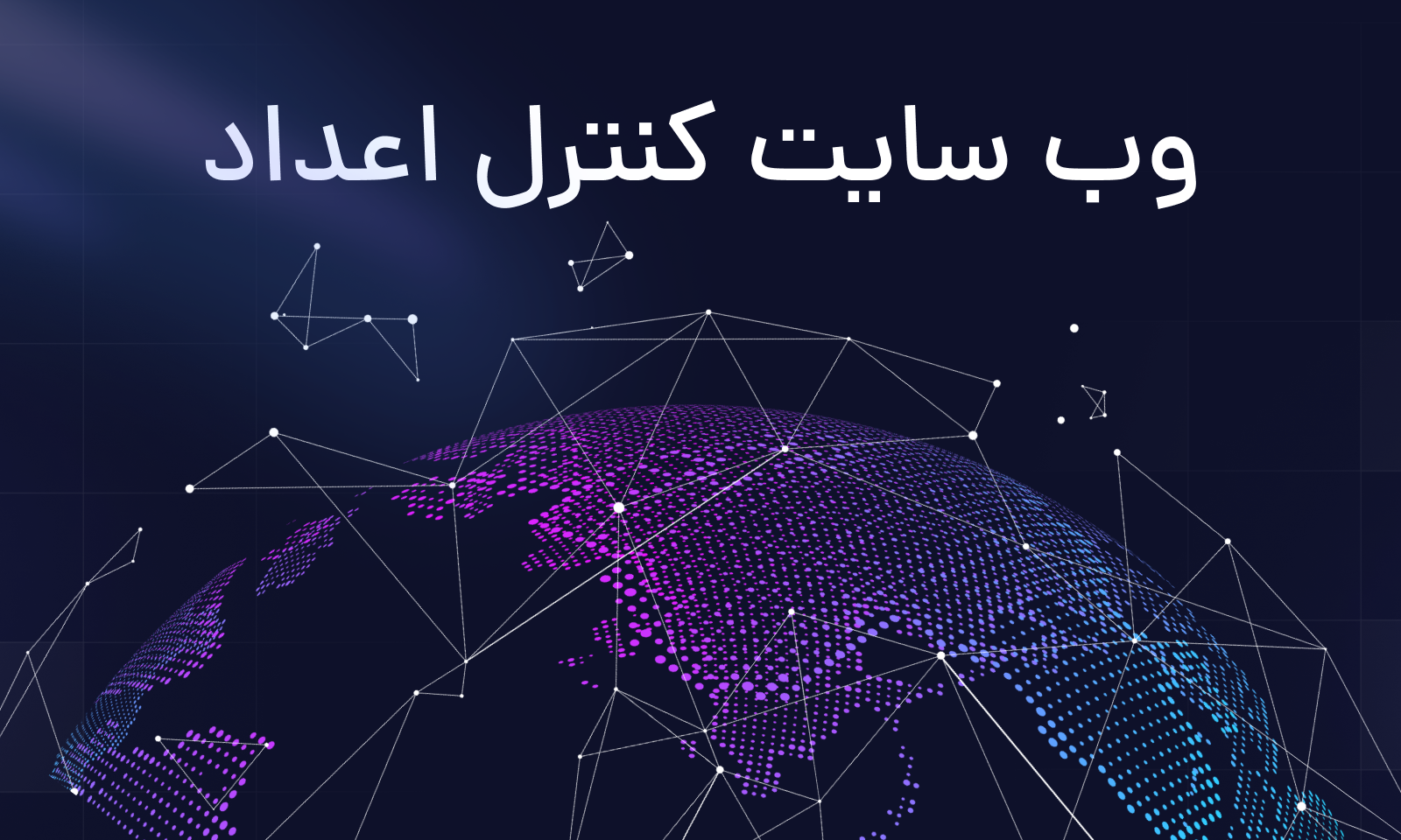 کنترل اعداد
